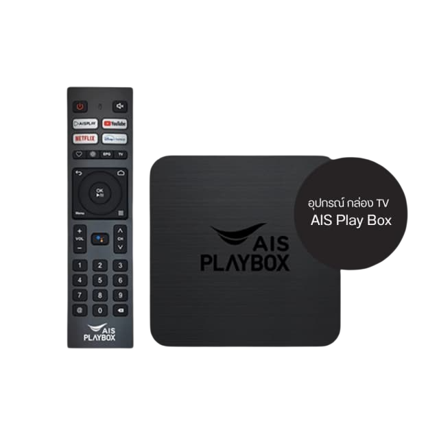 กล่อง AIS Play Box